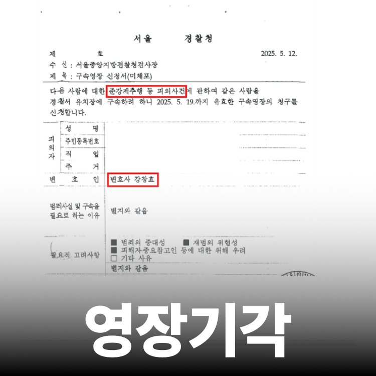 구속영장 기각 결정 - 준강간변호사